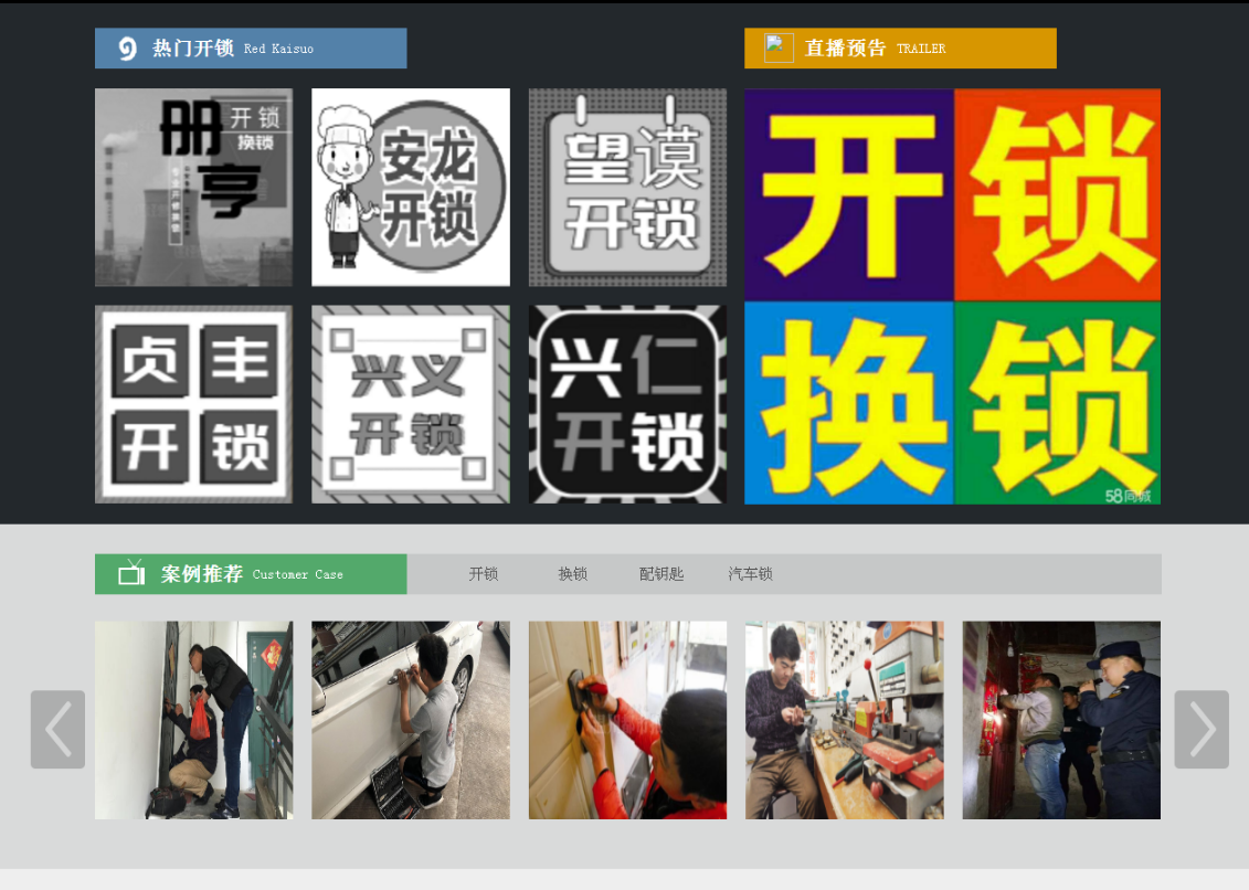 民和黔西南开锁网门户网站